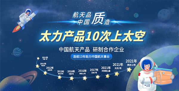 U8国际真空收纳产品十次上太空.jpg
